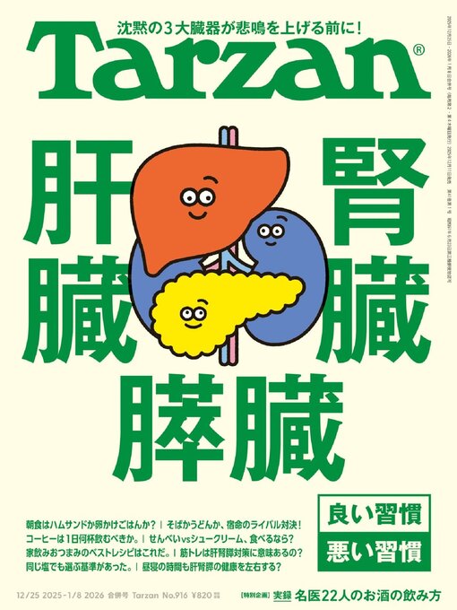 Title details for Tarzan (ターザン) by Magazine House, LTD (MBJ) - Available